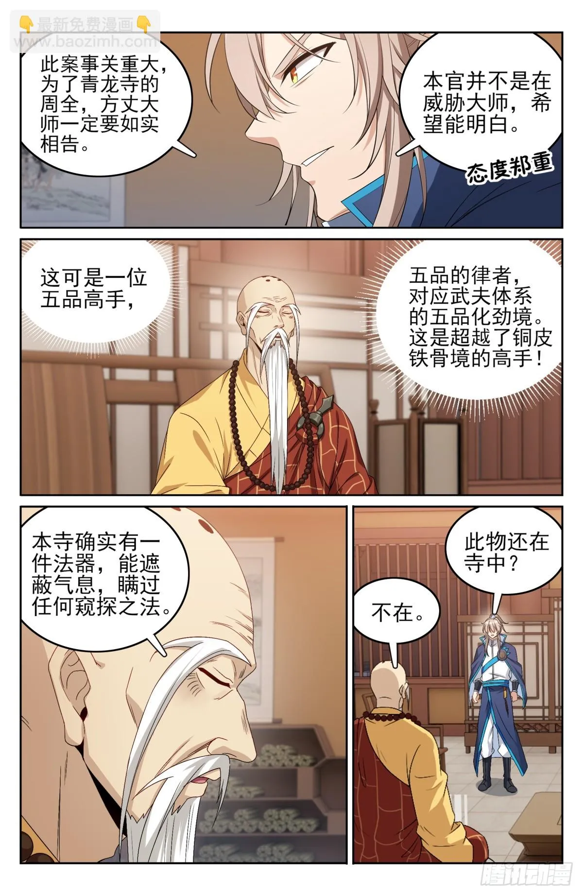 162盘树大师 第16页