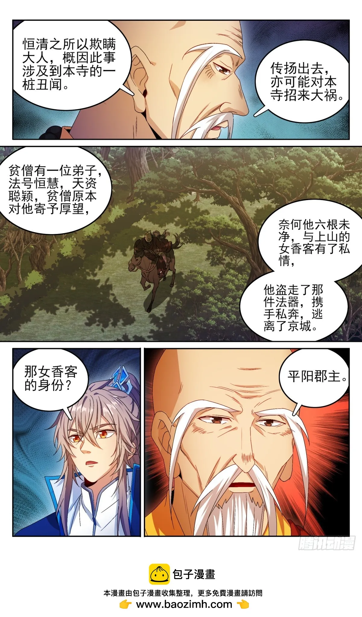 162盘树大师 第17页