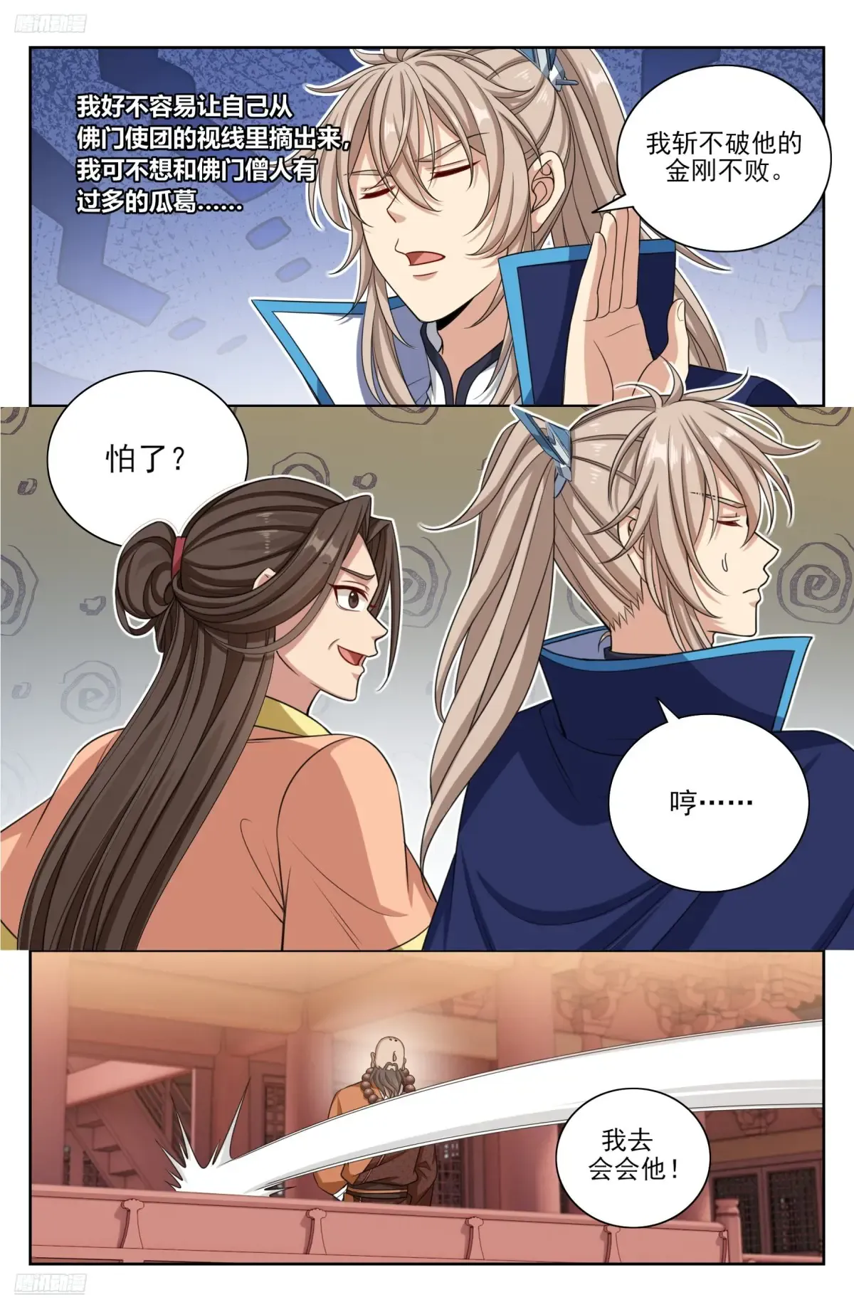 360极深渊源之人 第2页