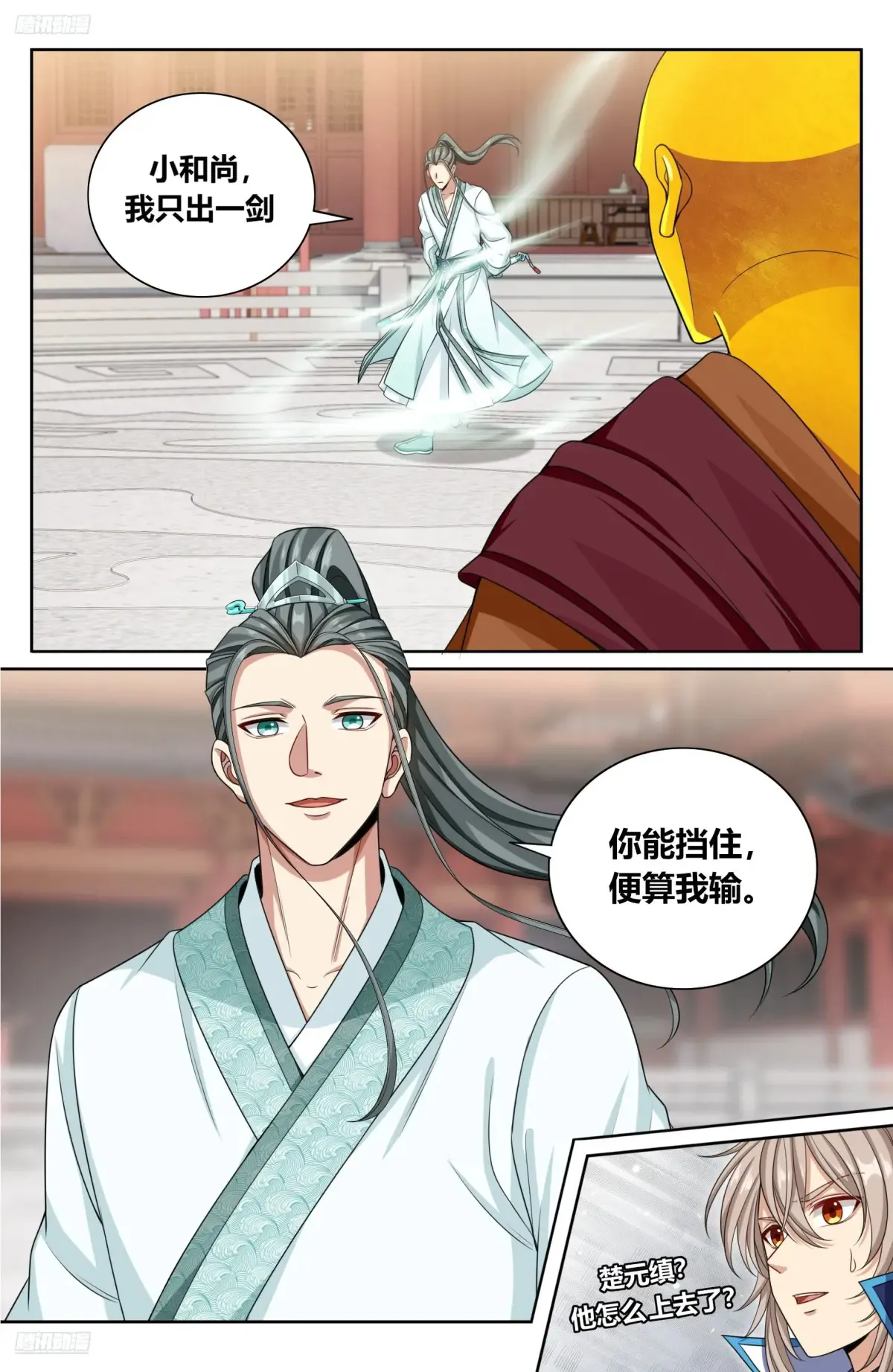 360极深渊源之人 第3页