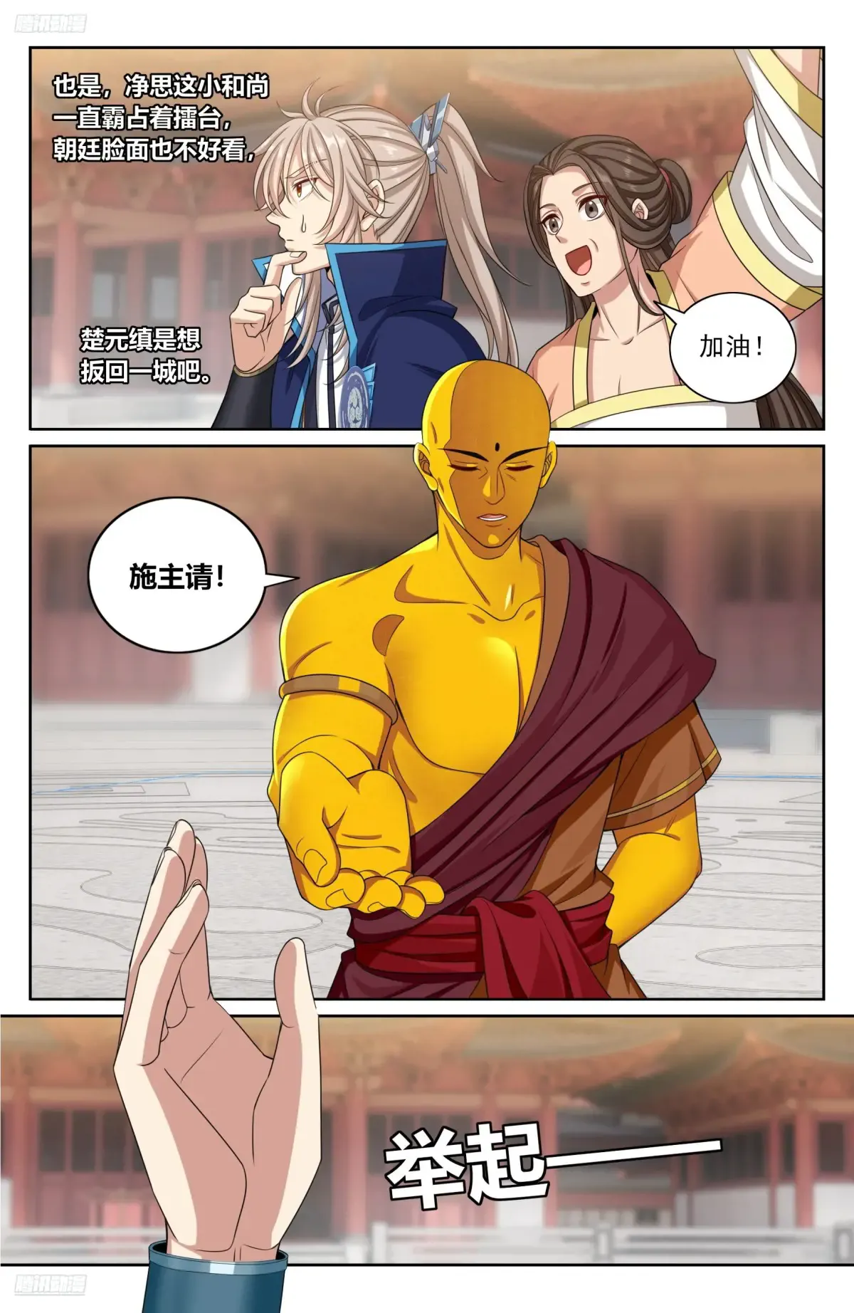 360极深渊源之人 第4页