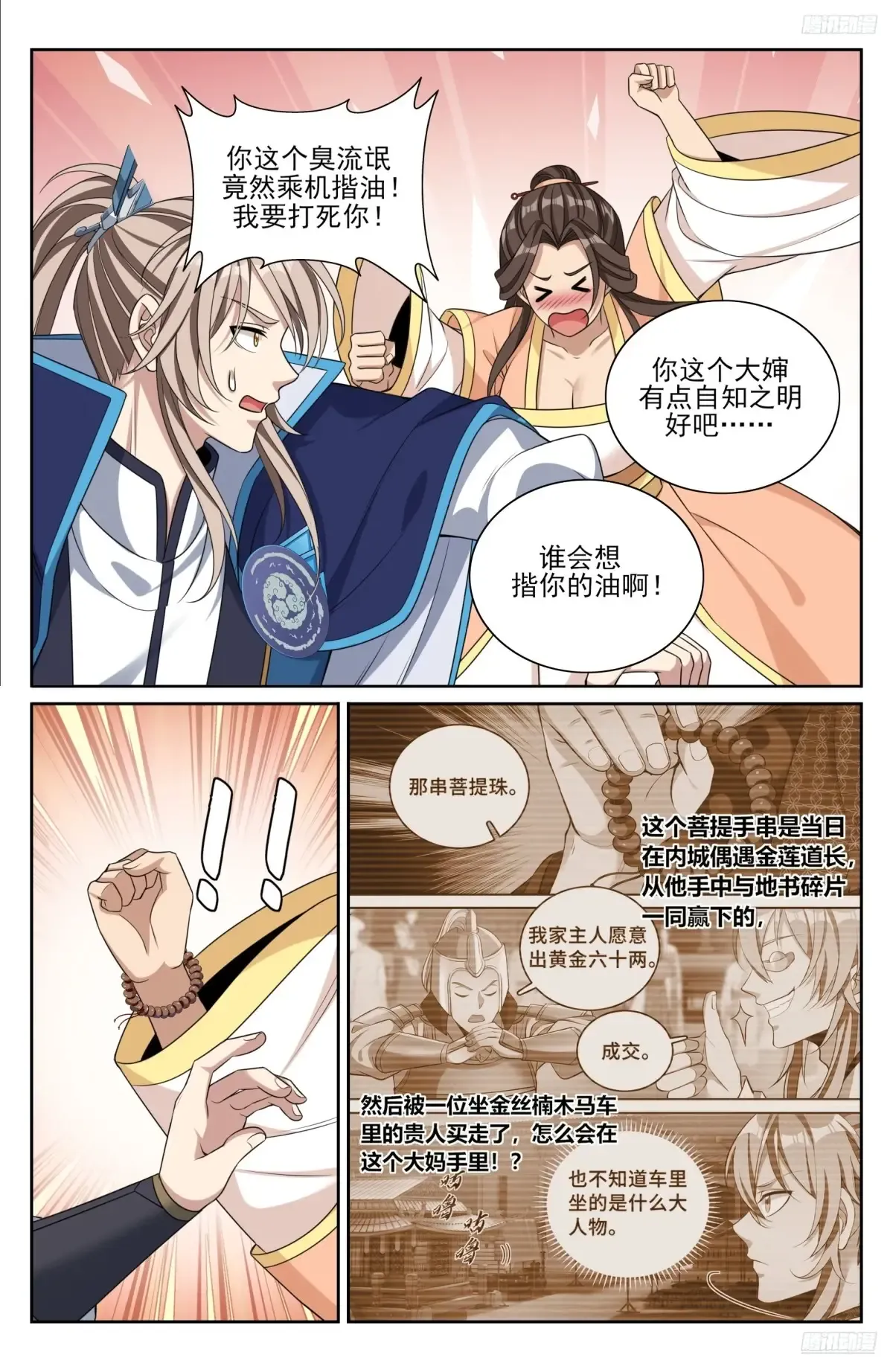360极深渊源之人 第11页