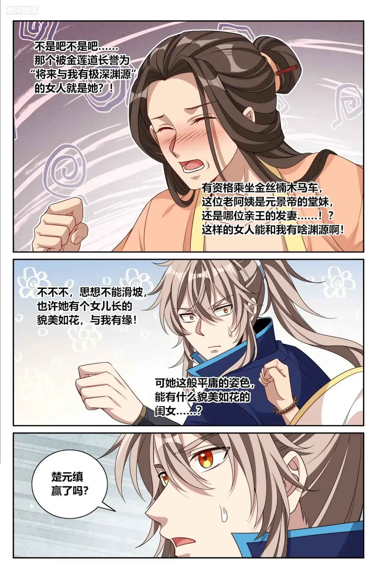 360极深渊源之人 第12页