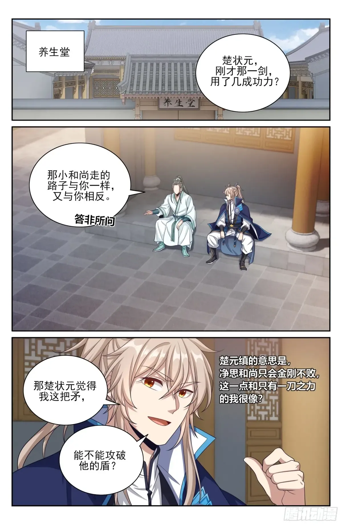 360极深渊源之人 第18页