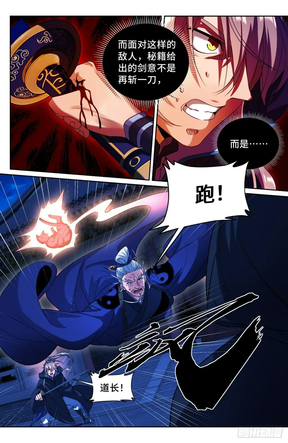 176黑袍人 第11页
