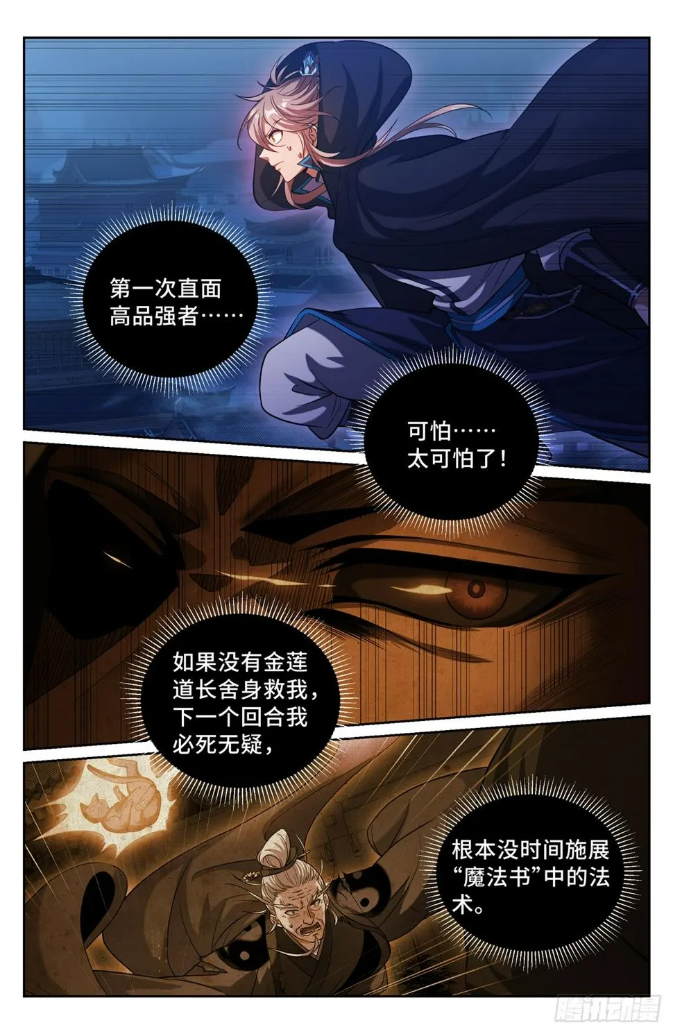 176黑袍人 第13页