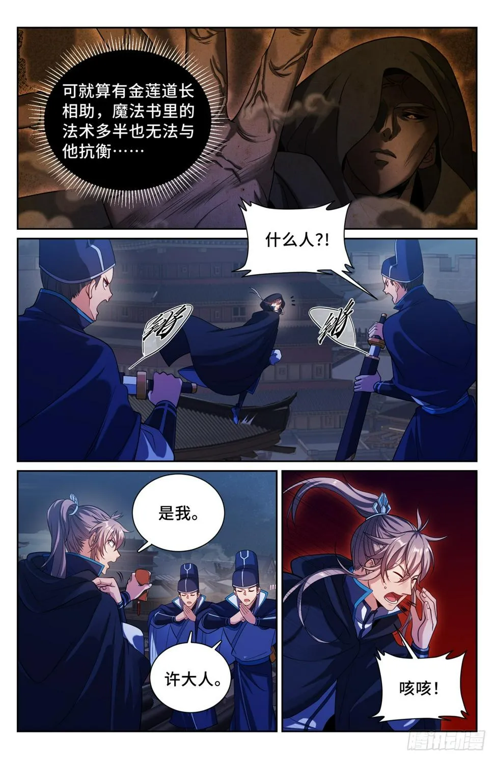 176黑袍人 第14页