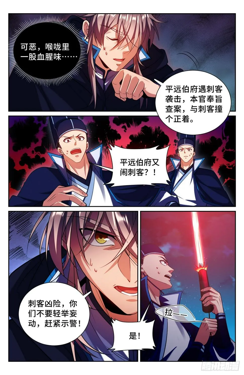 176黑袍人 第15页