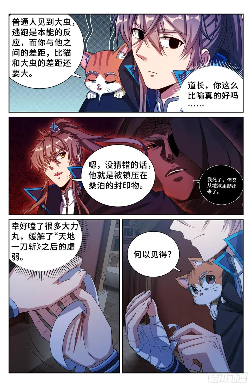 176黑袍人 第18页