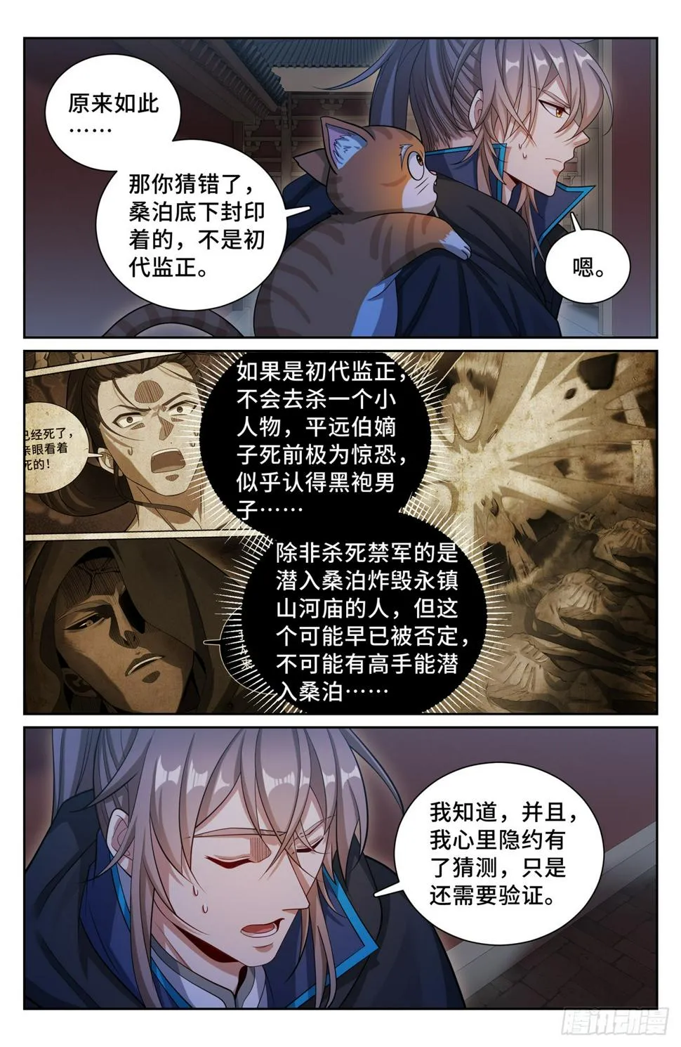 176黑袍人 第20页
