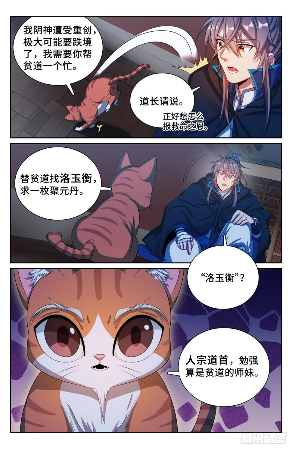 176黑袍人 第21页