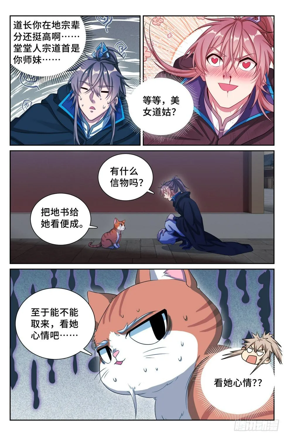 176黑袍人 第22页