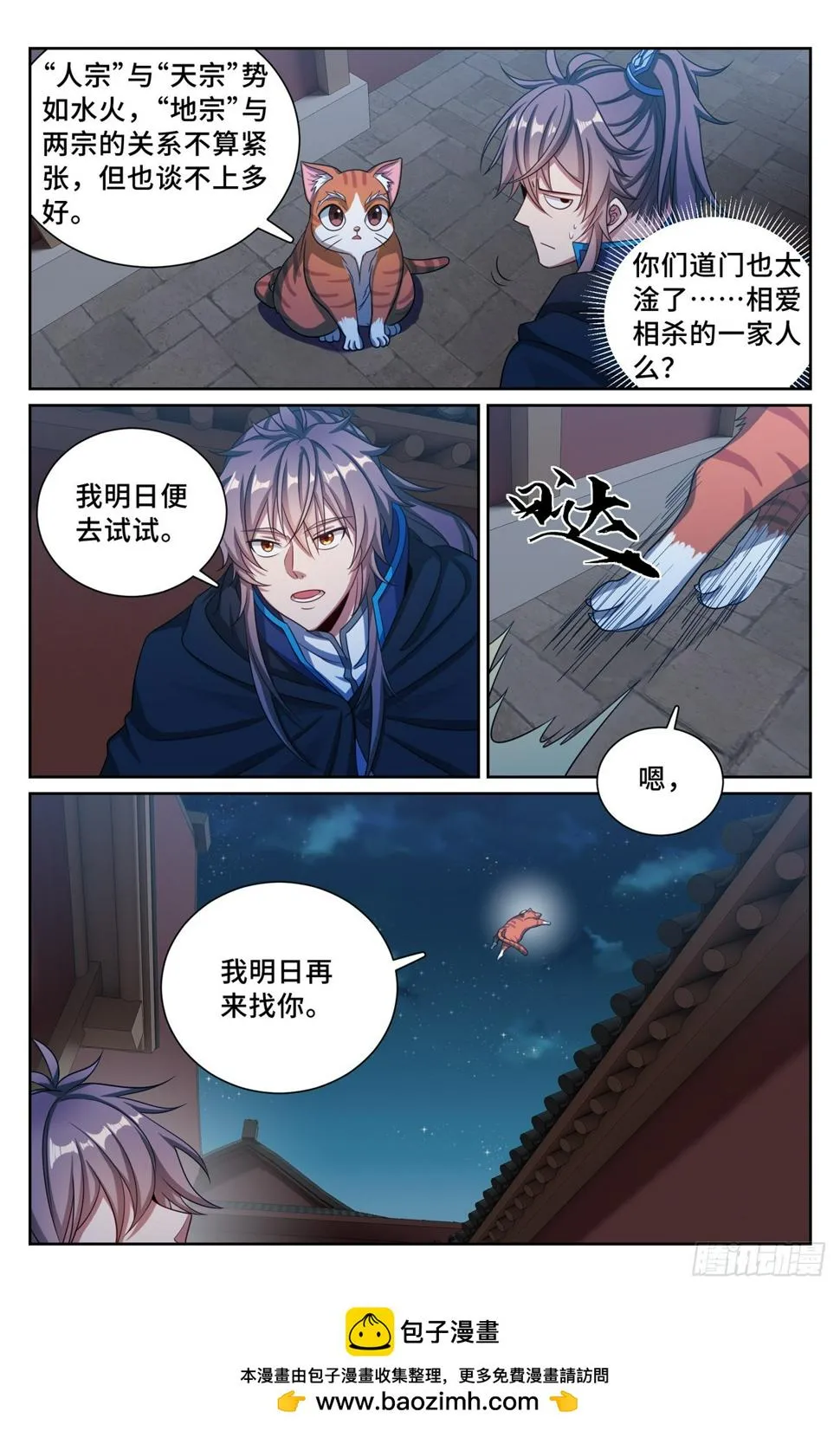 176黑袍人 第23页