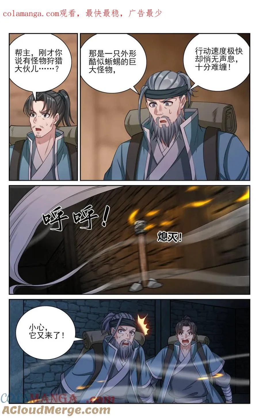387墓内凶兽 第1页