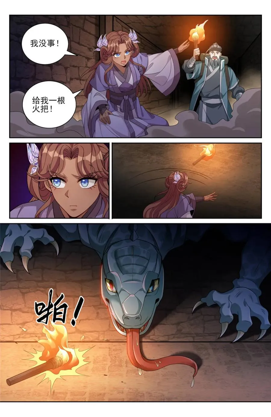 387墓内凶兽 第4页