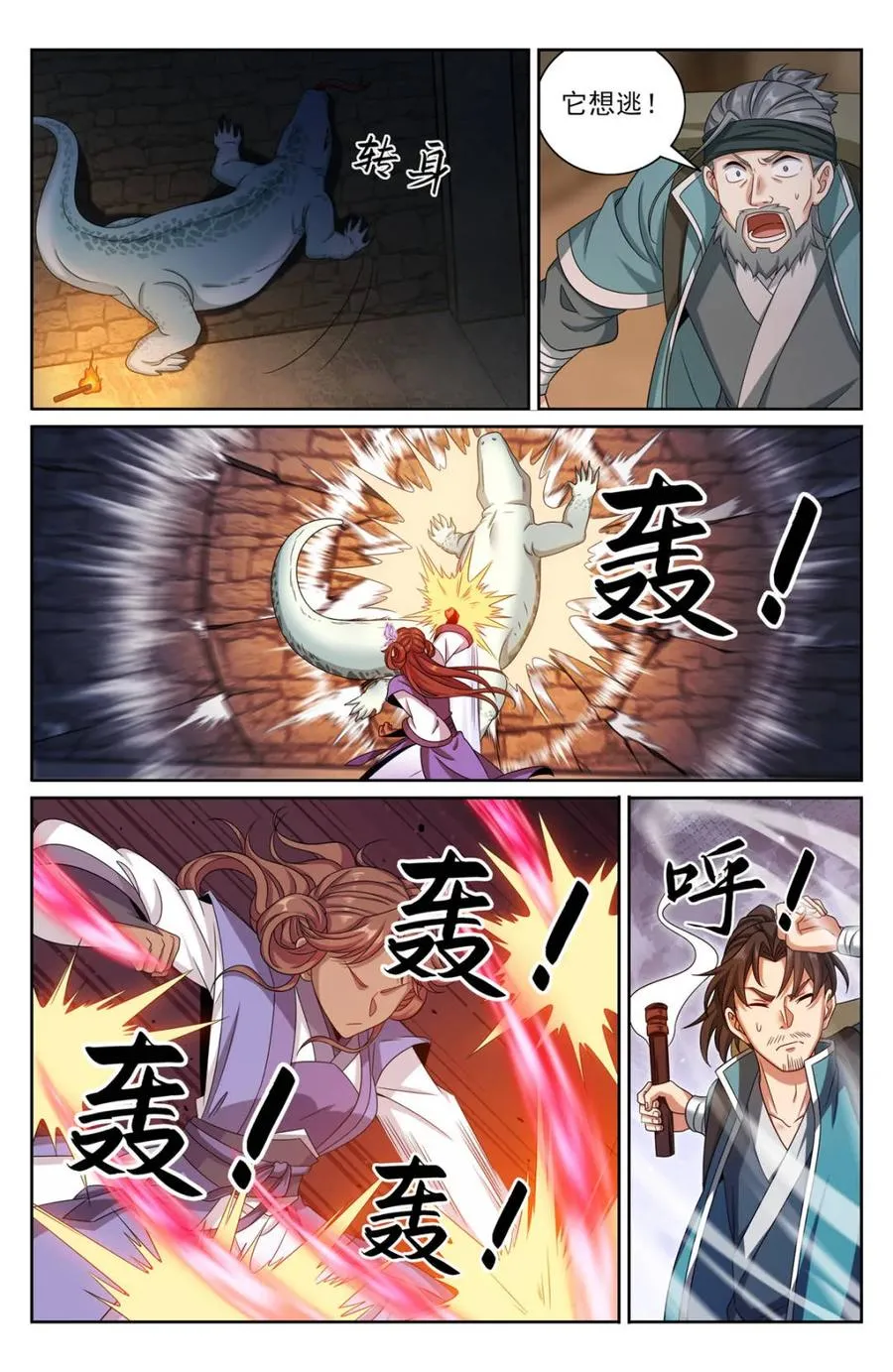 387墓内凶兽 第6页