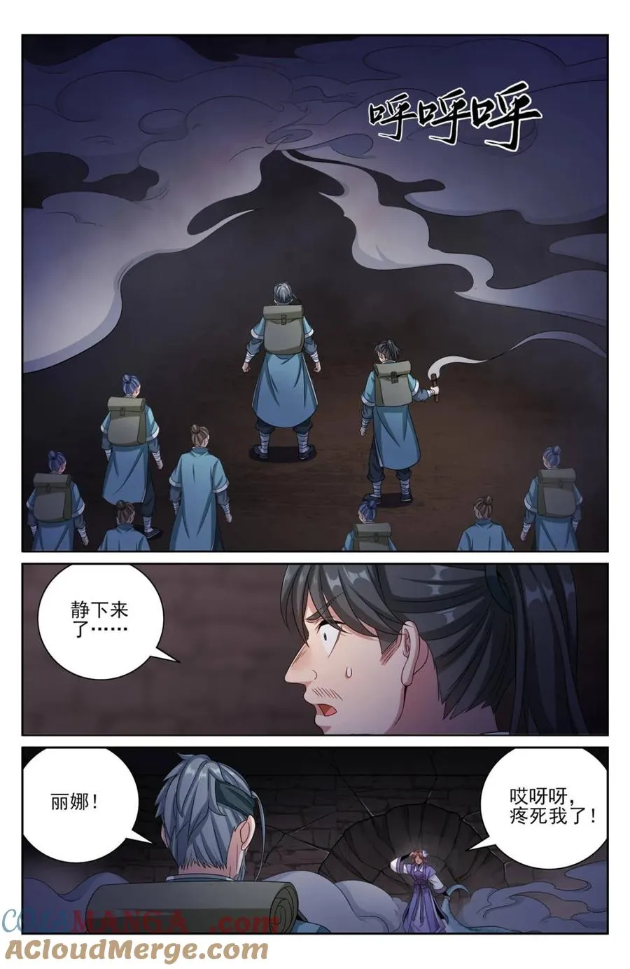 387墓内凶兽 第7页