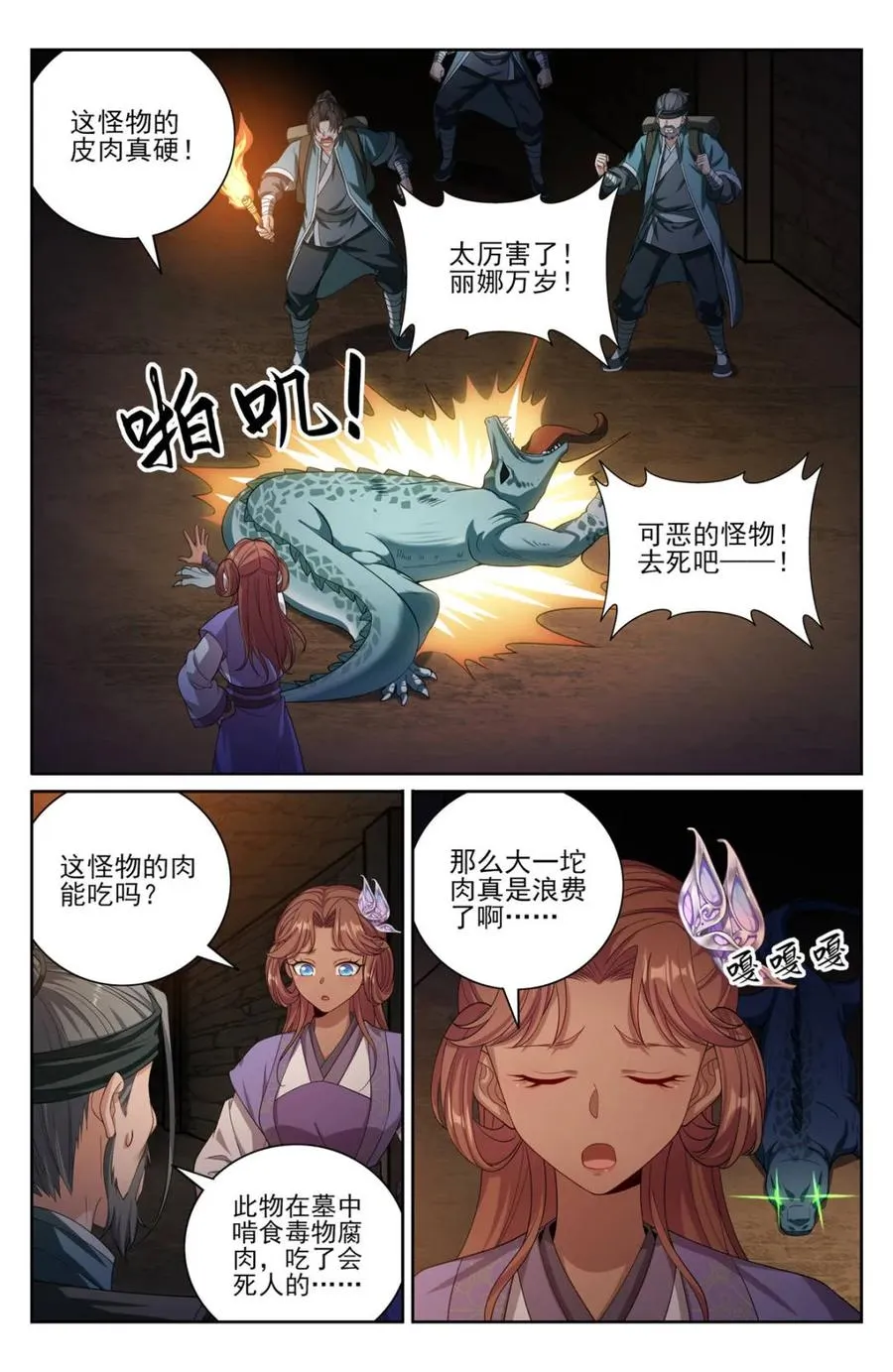 387墓内凶兽 第8页