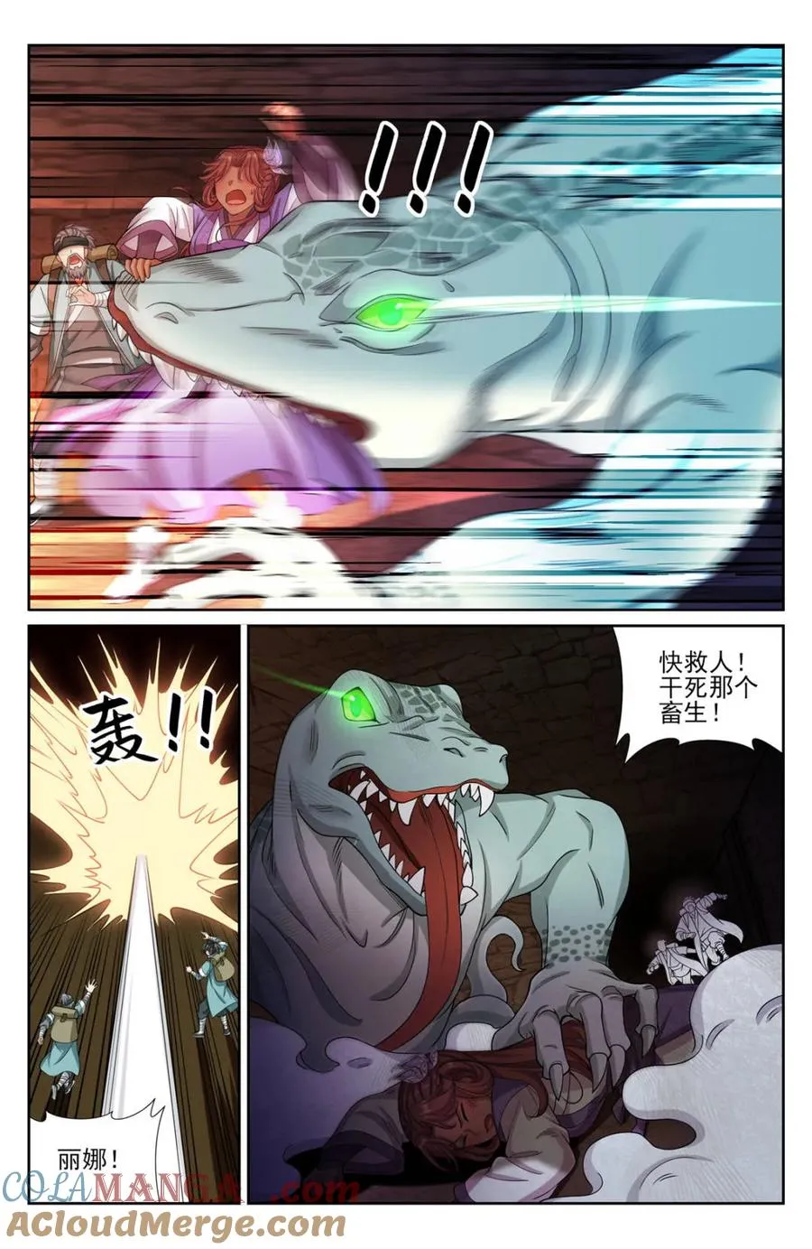 387墓内凶兽 第9页