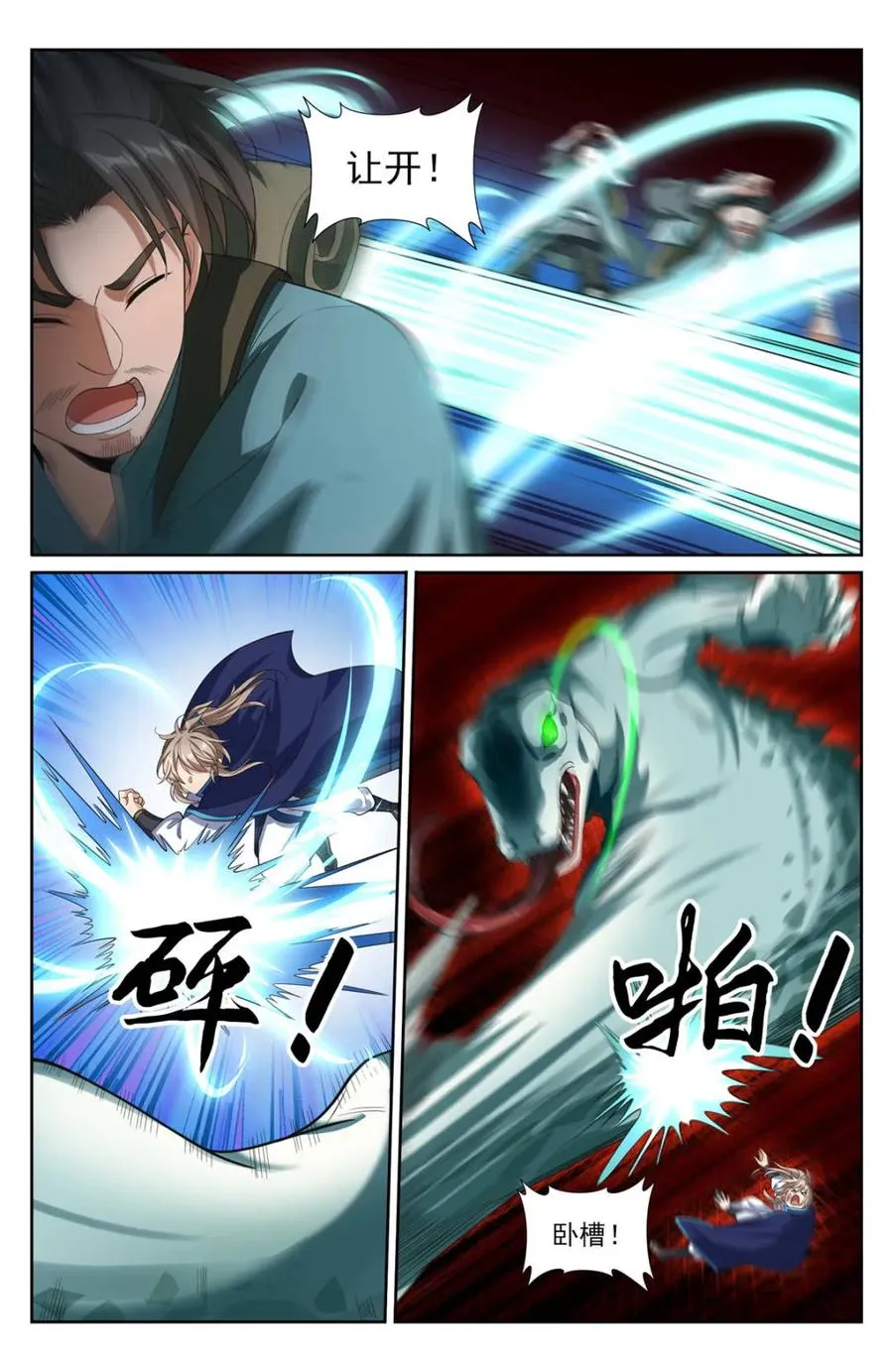 387墓内凶兽 第10页