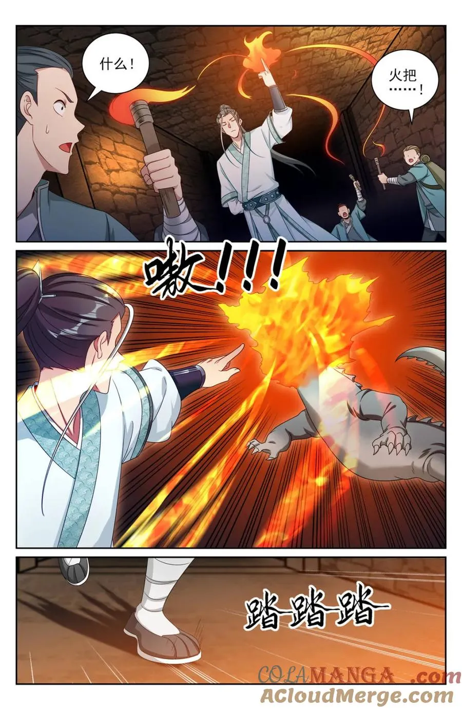 387墓内凶兽 第11页