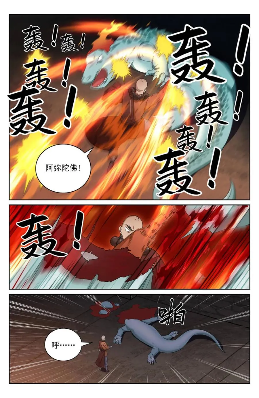 387墓内凶兽 第12页