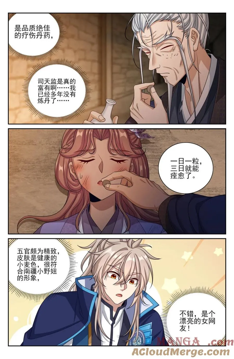 387墓内凶兽 第15页