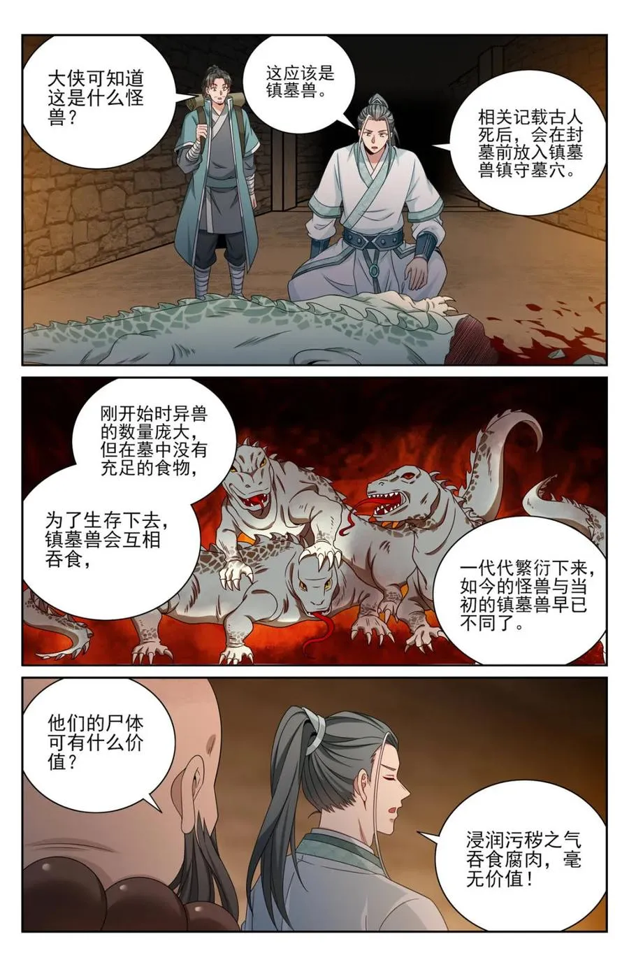 387墓内凶兽 第16页