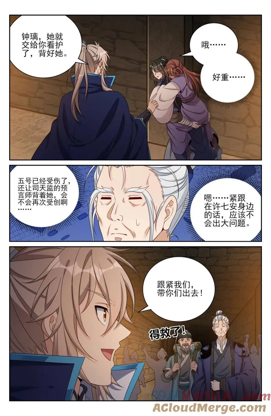 387墓内凶兽 第17页