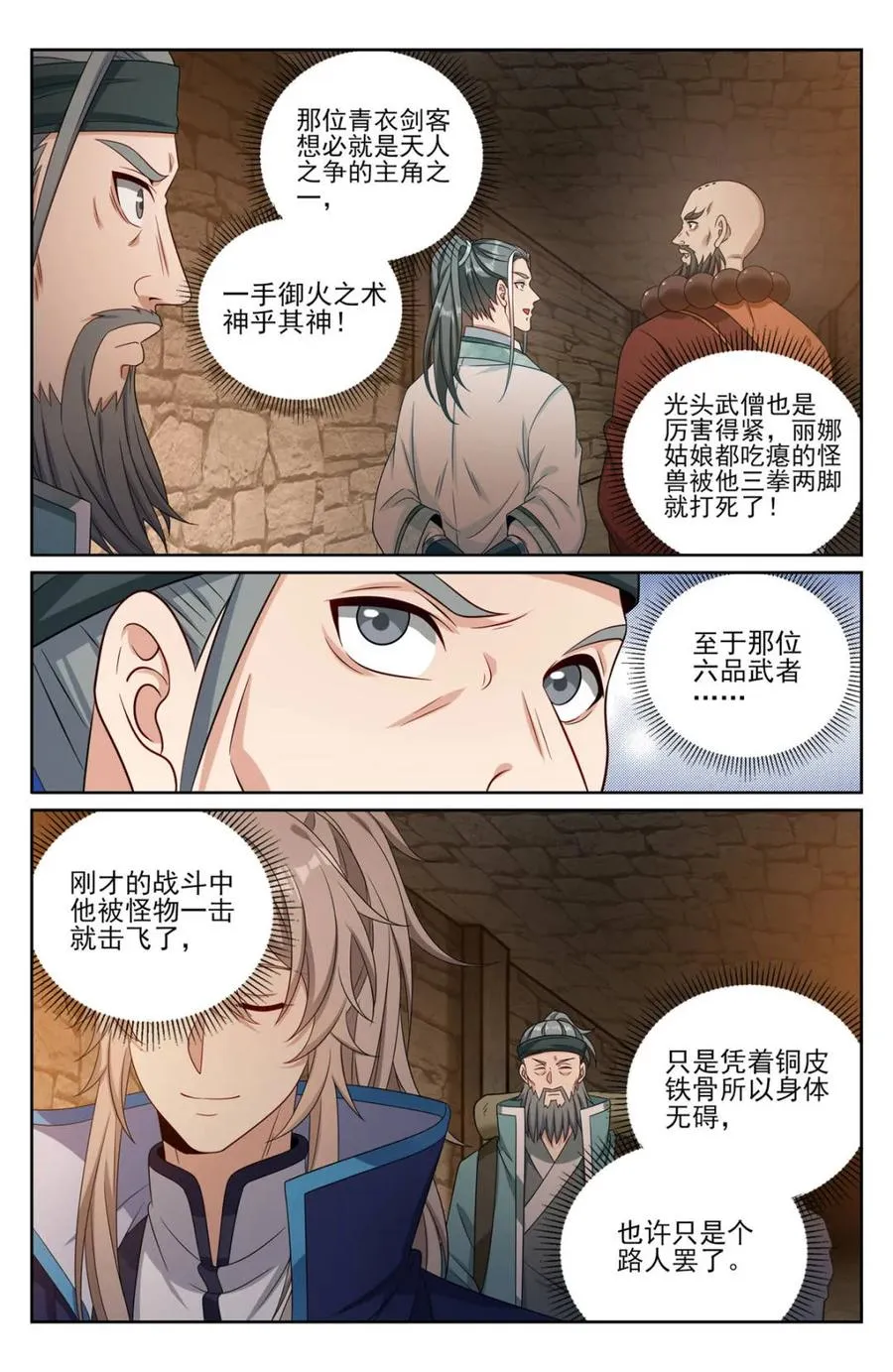 387墓内凶兽 第18页