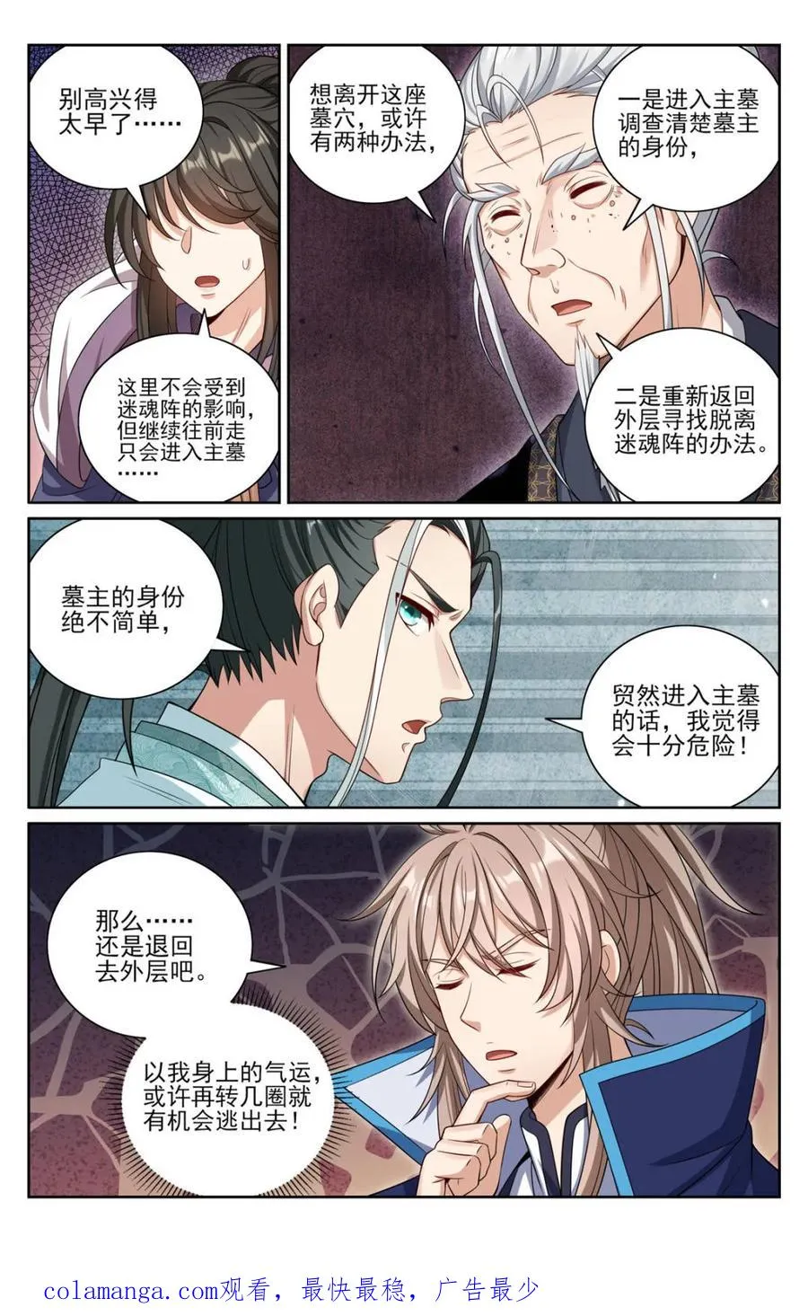 387墓内凶兽 第20页