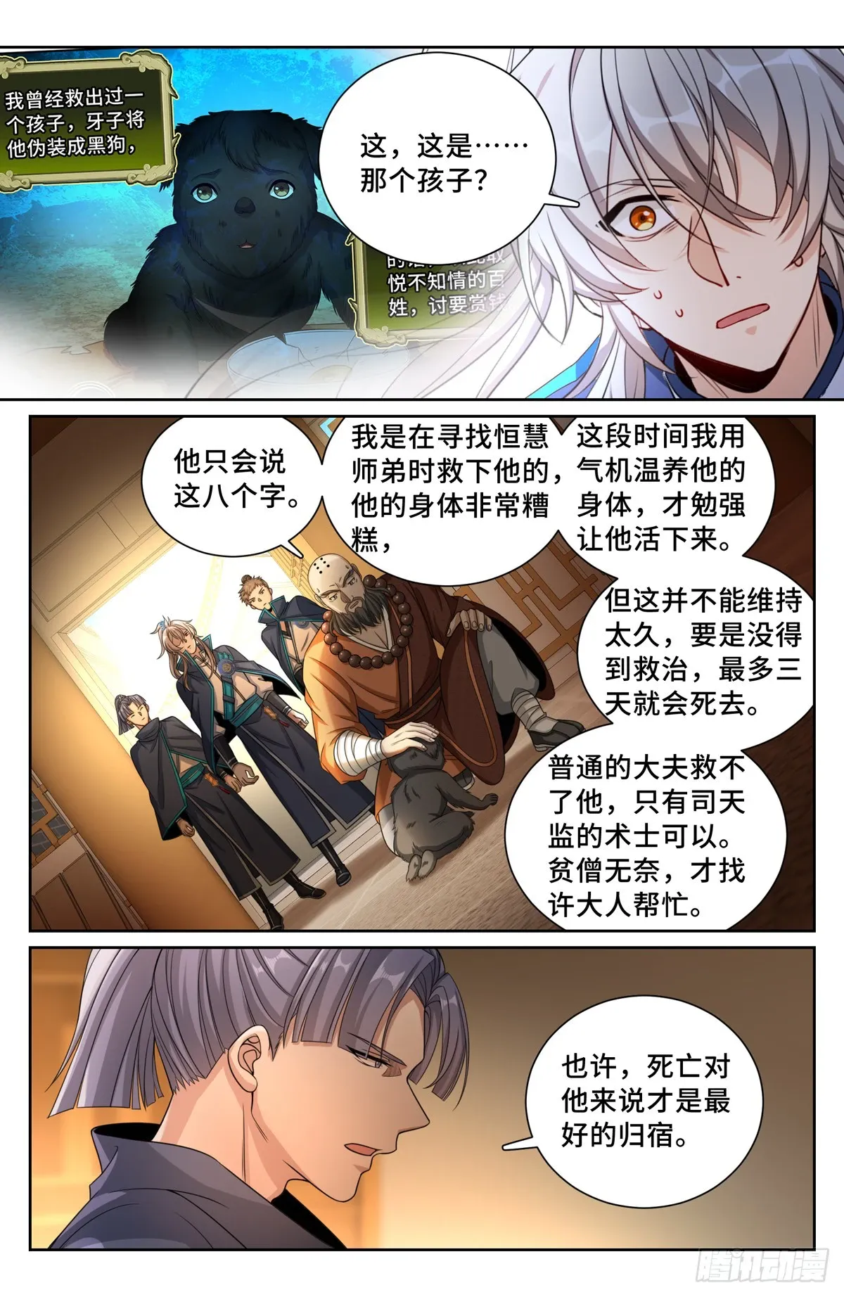210狮子吼 第6页