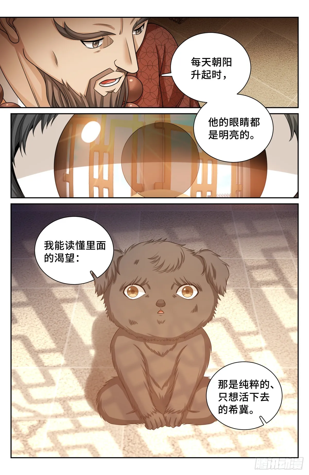 210狮子吼 第7页