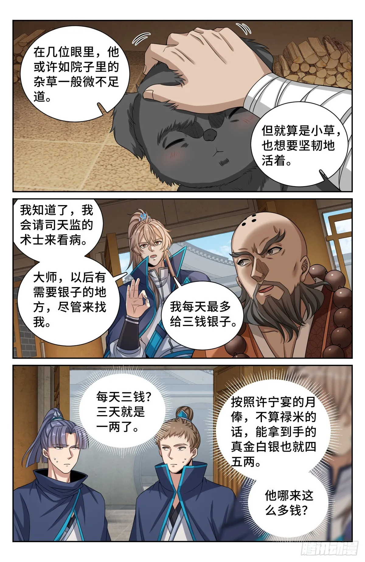 210狮子吼 第8页