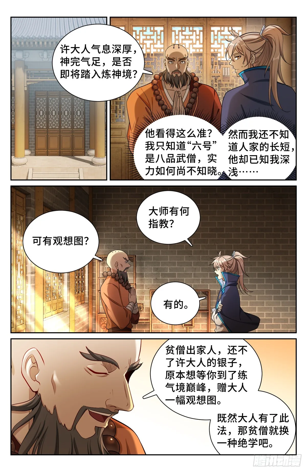 210狮子吼 第10页