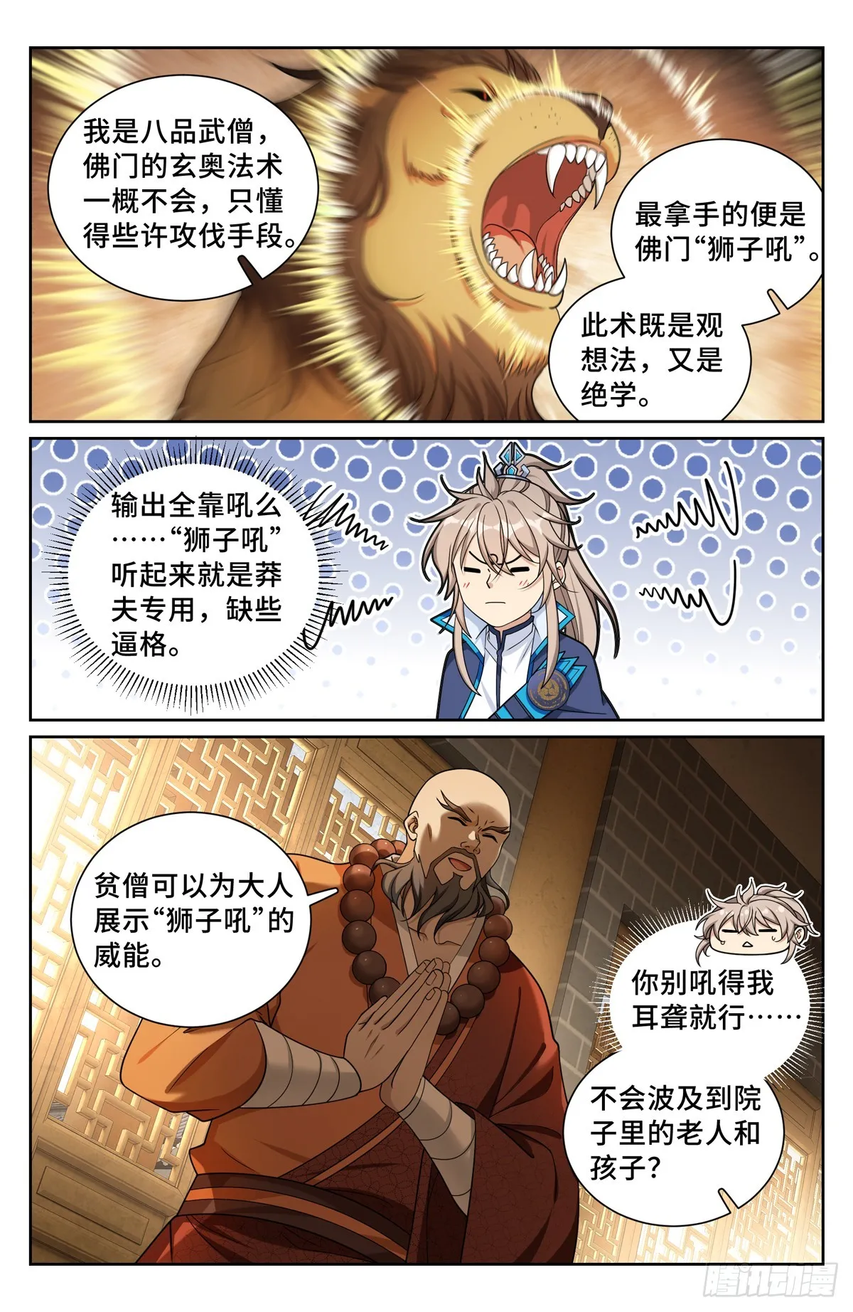 210狮子吼 第11页