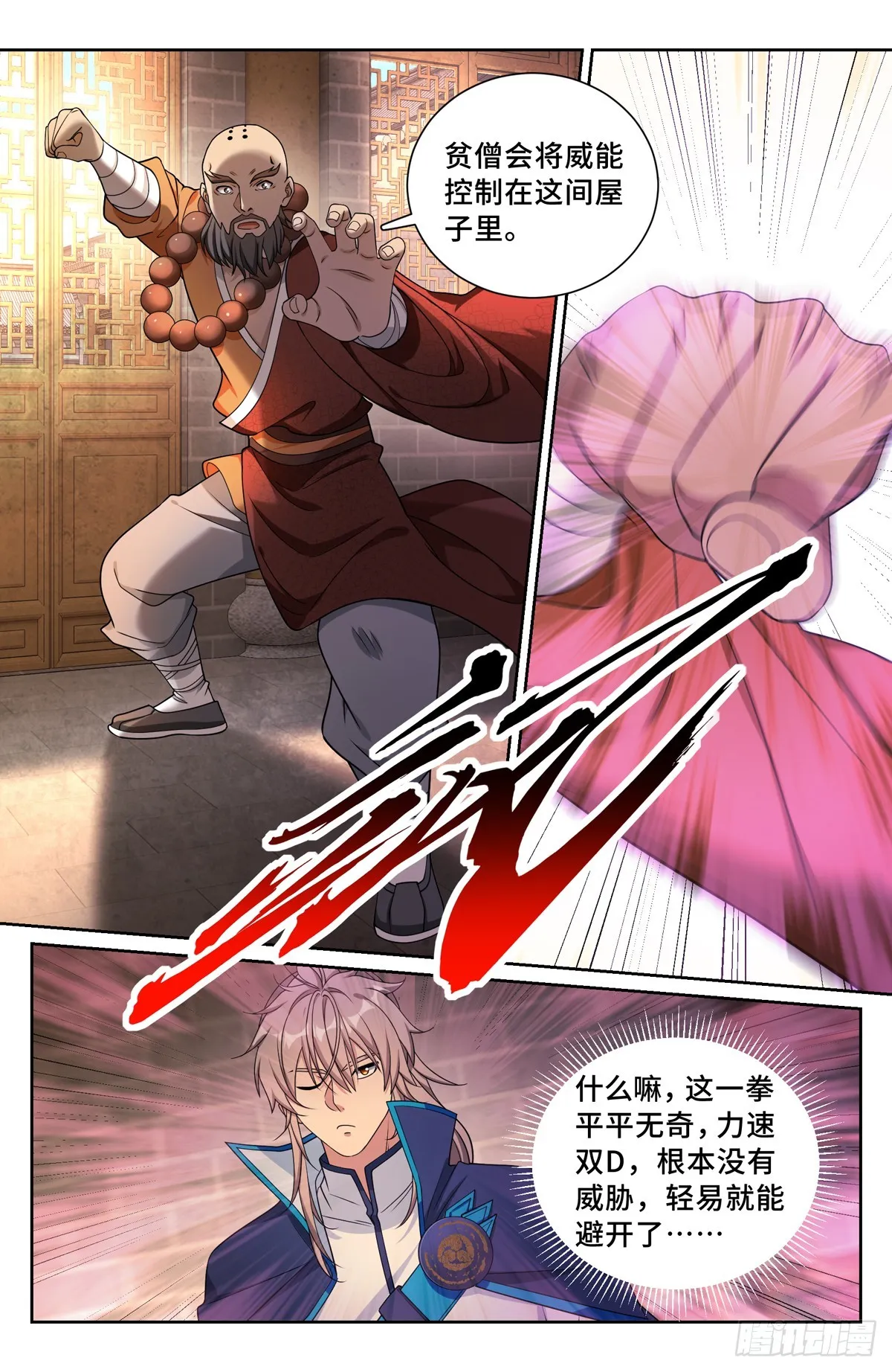 210狮子吼 第12页
