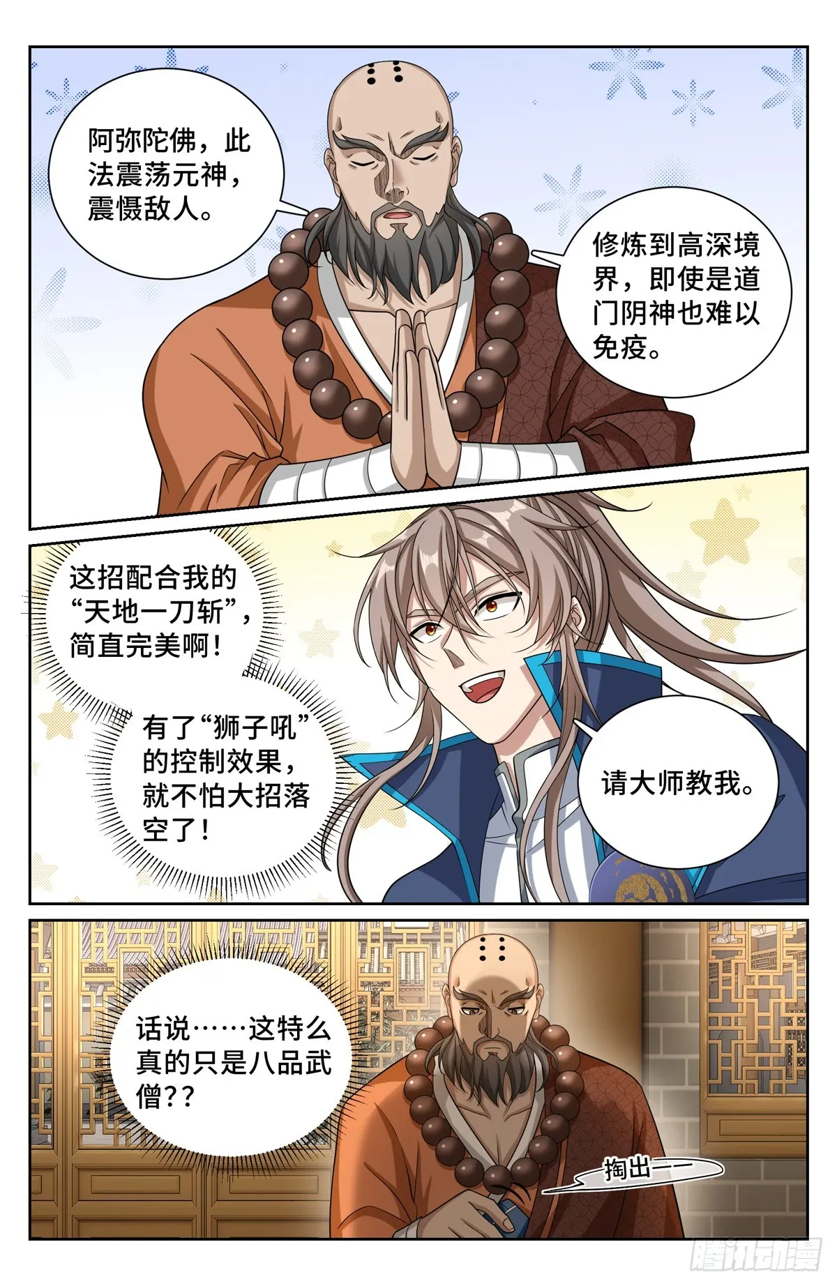 210狮子吼 第15页