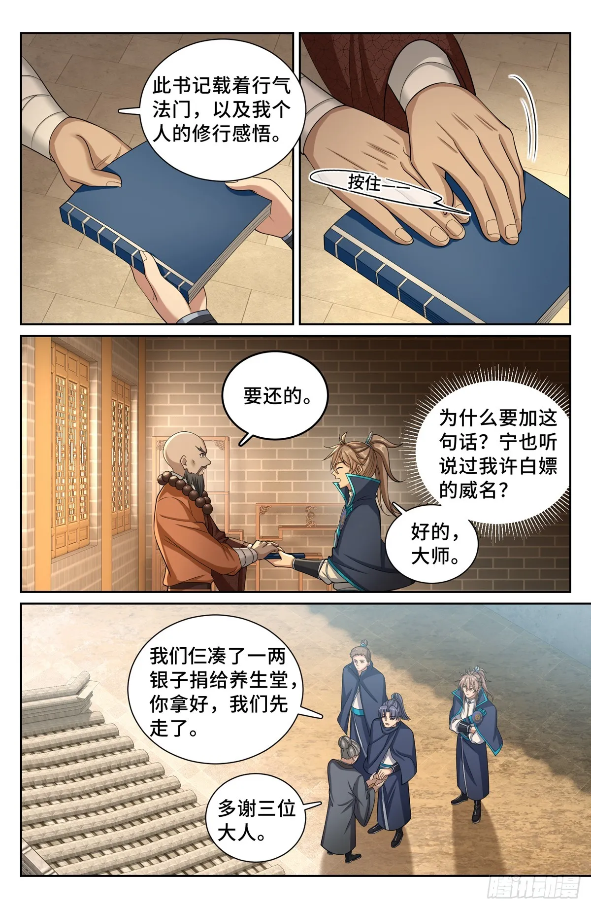 210狮子吼 第16页
