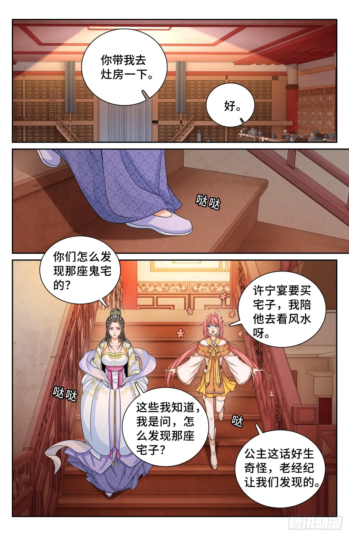210狮子吼 第20页