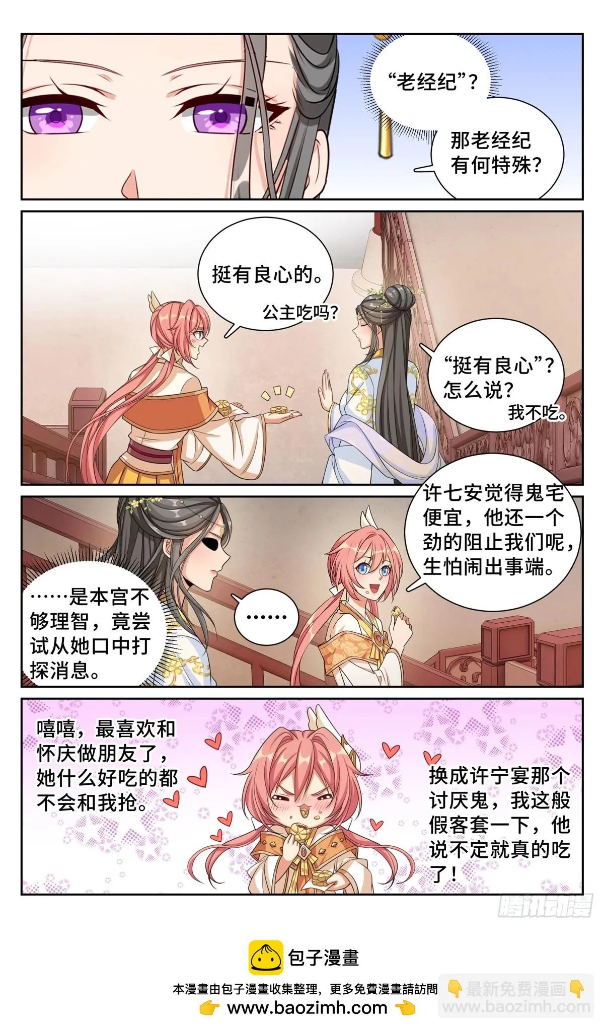 210狮子吼 第21页