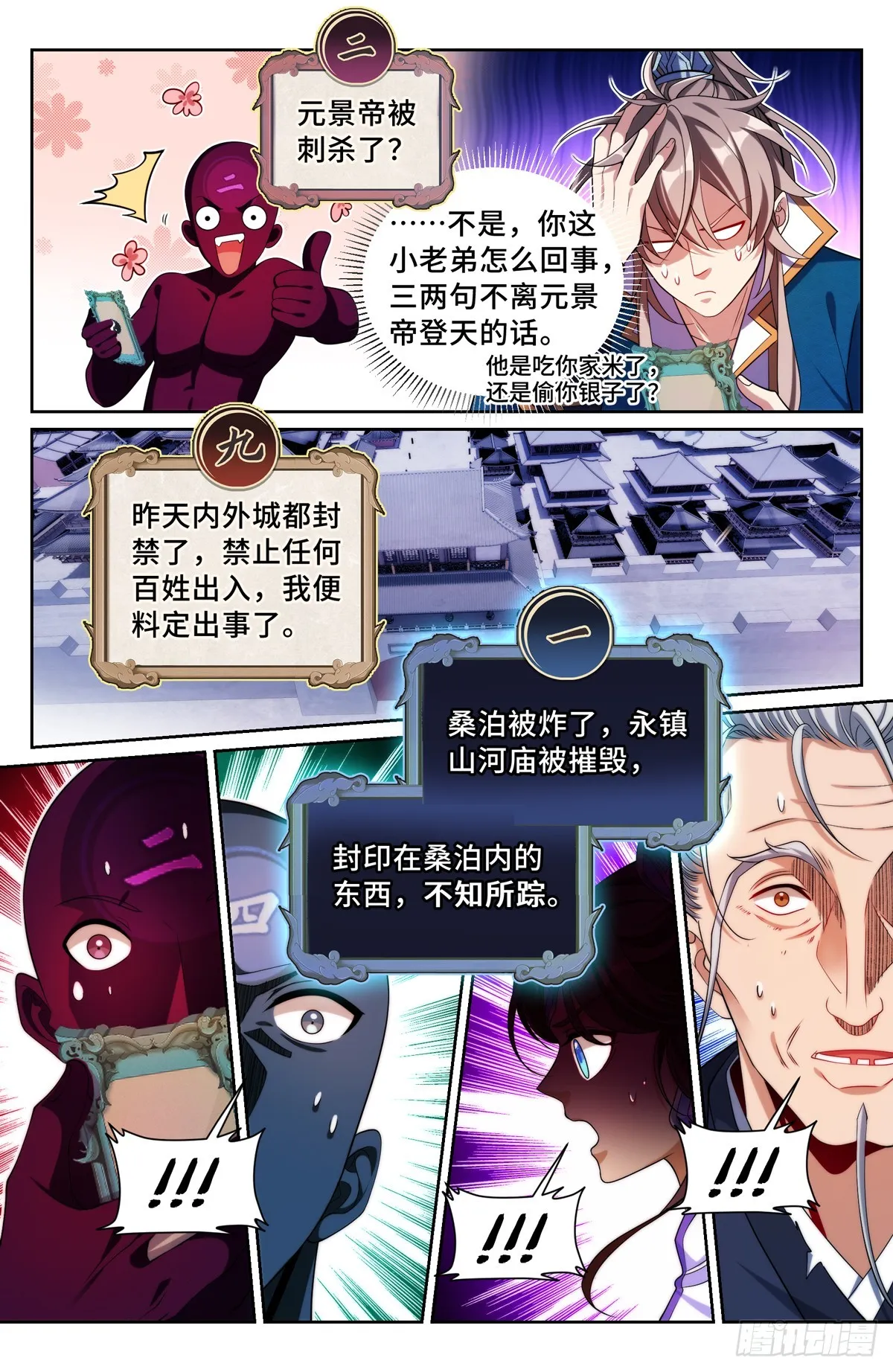 146蛊神复苏 第2页