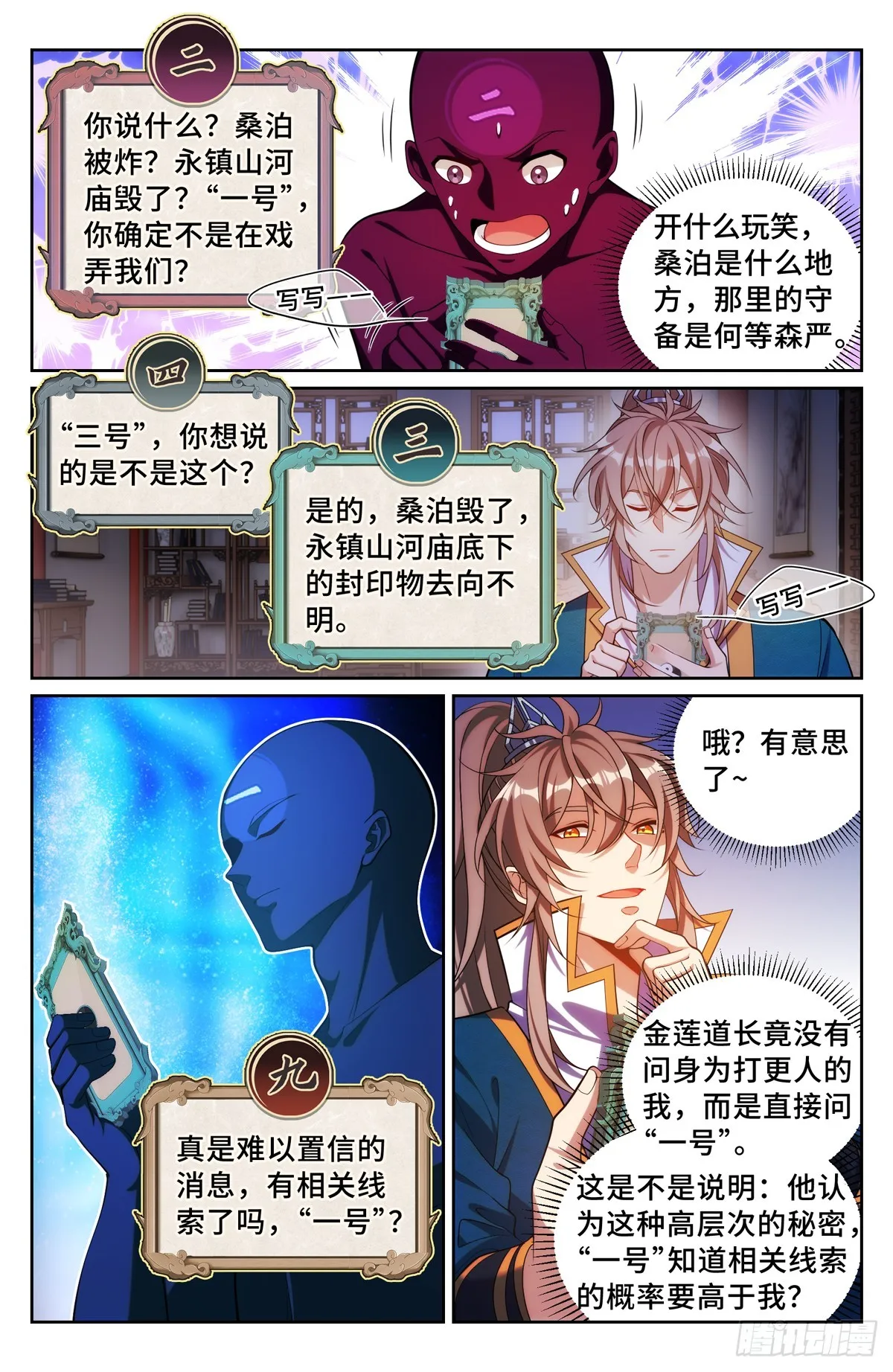 146蛊神复苏 第3页