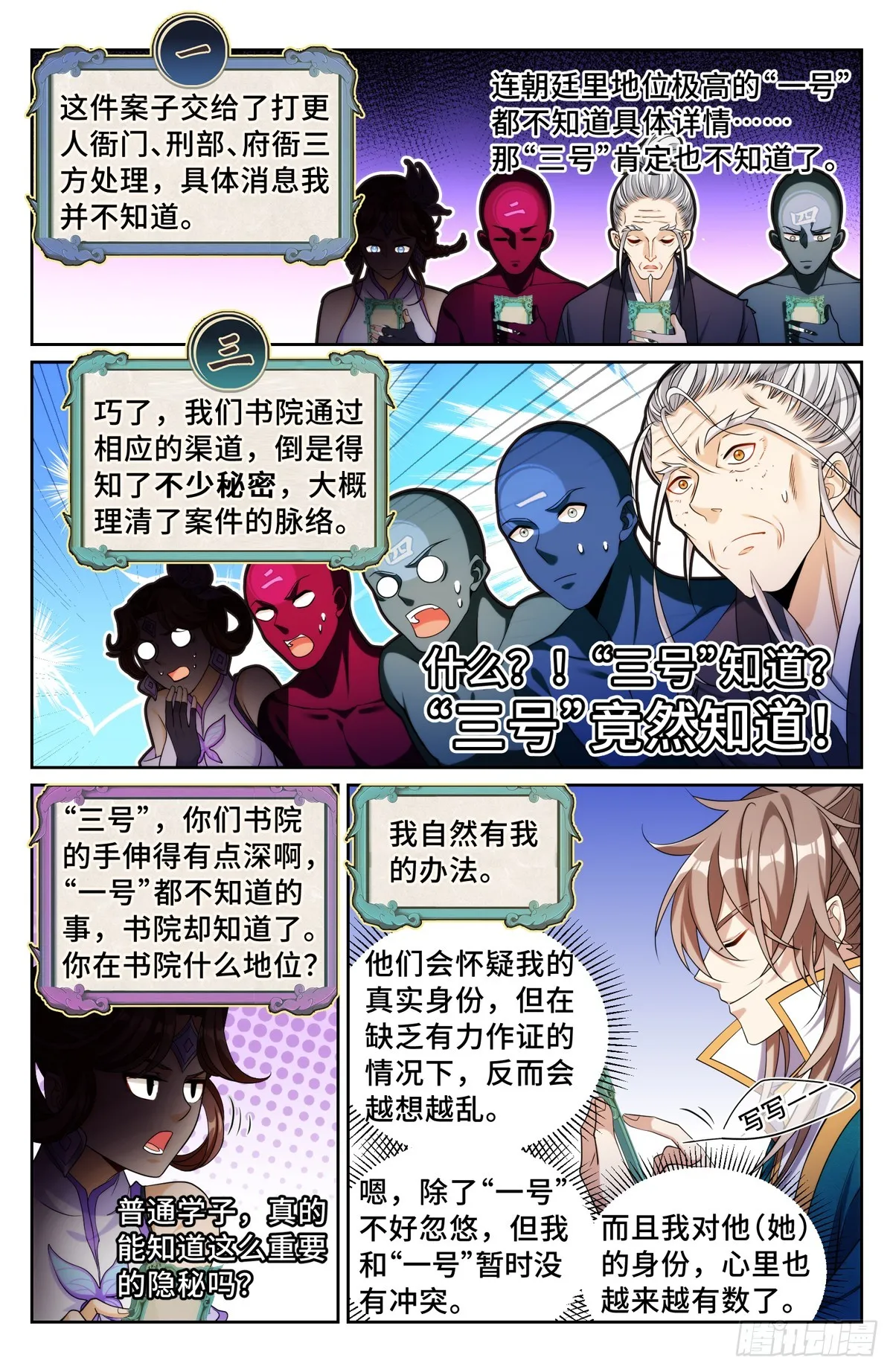 146蛊神复苏 第4页