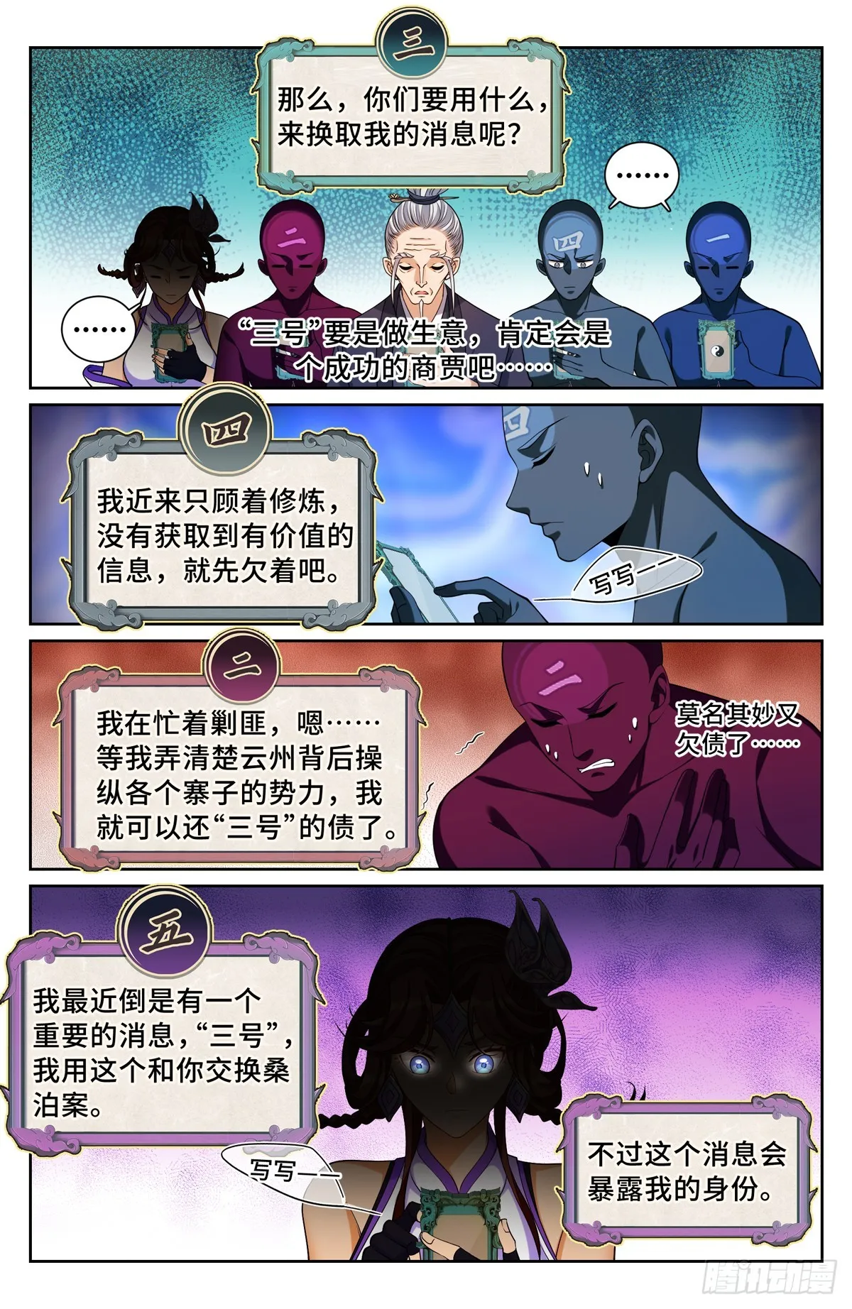 146蛊神复苏 第5页