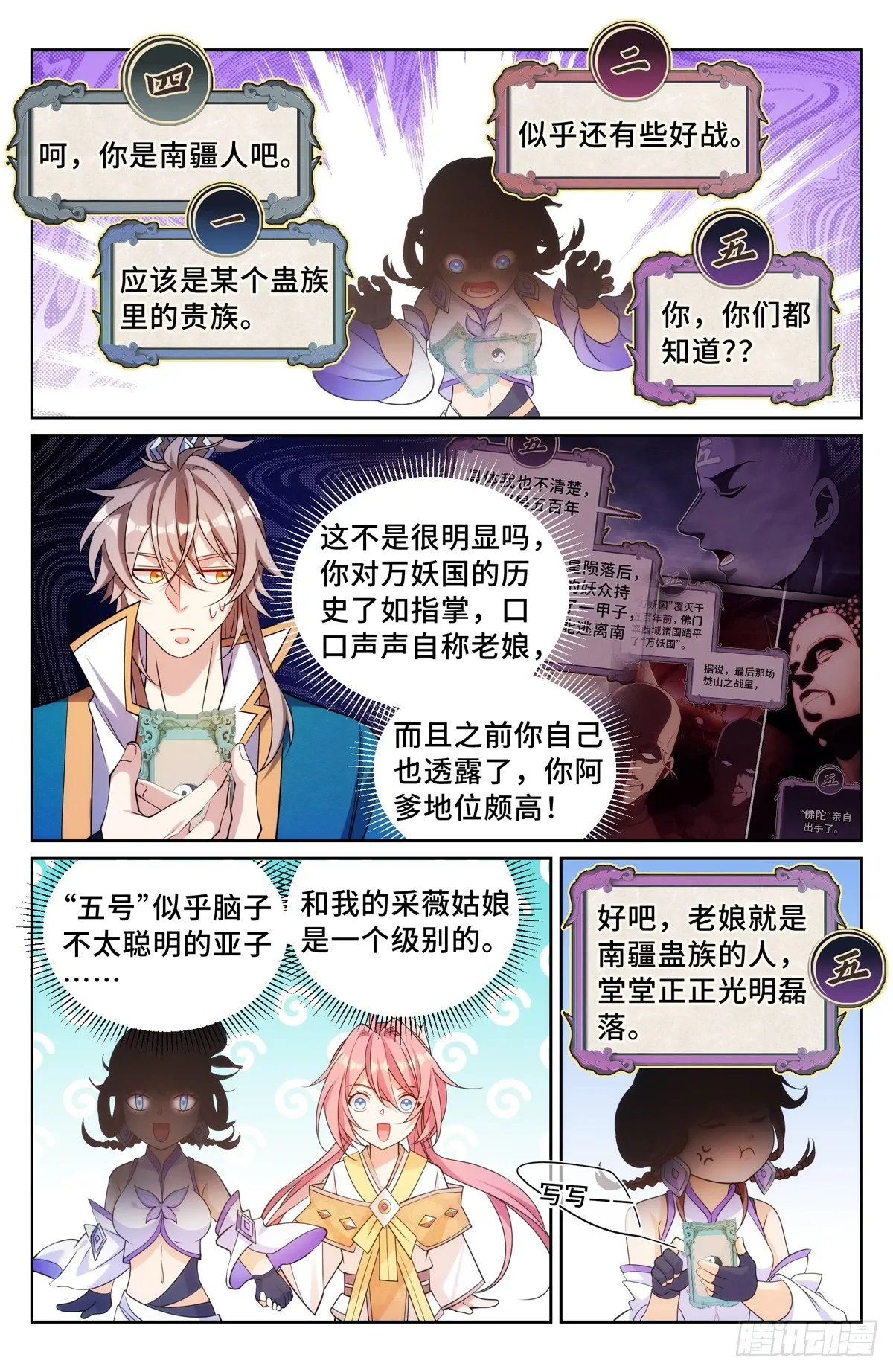 146蛊神复苏 第6页