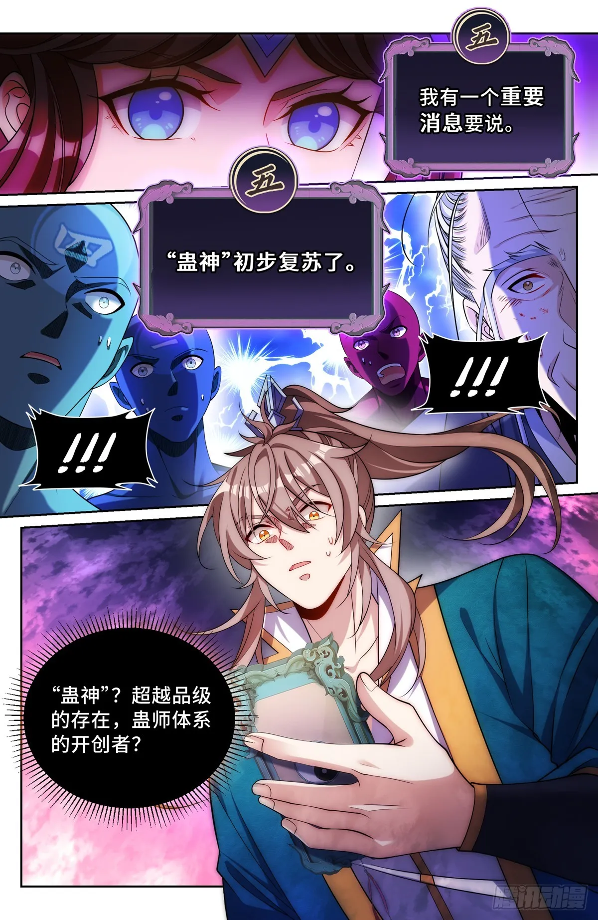 146蛊神复苏 第7页