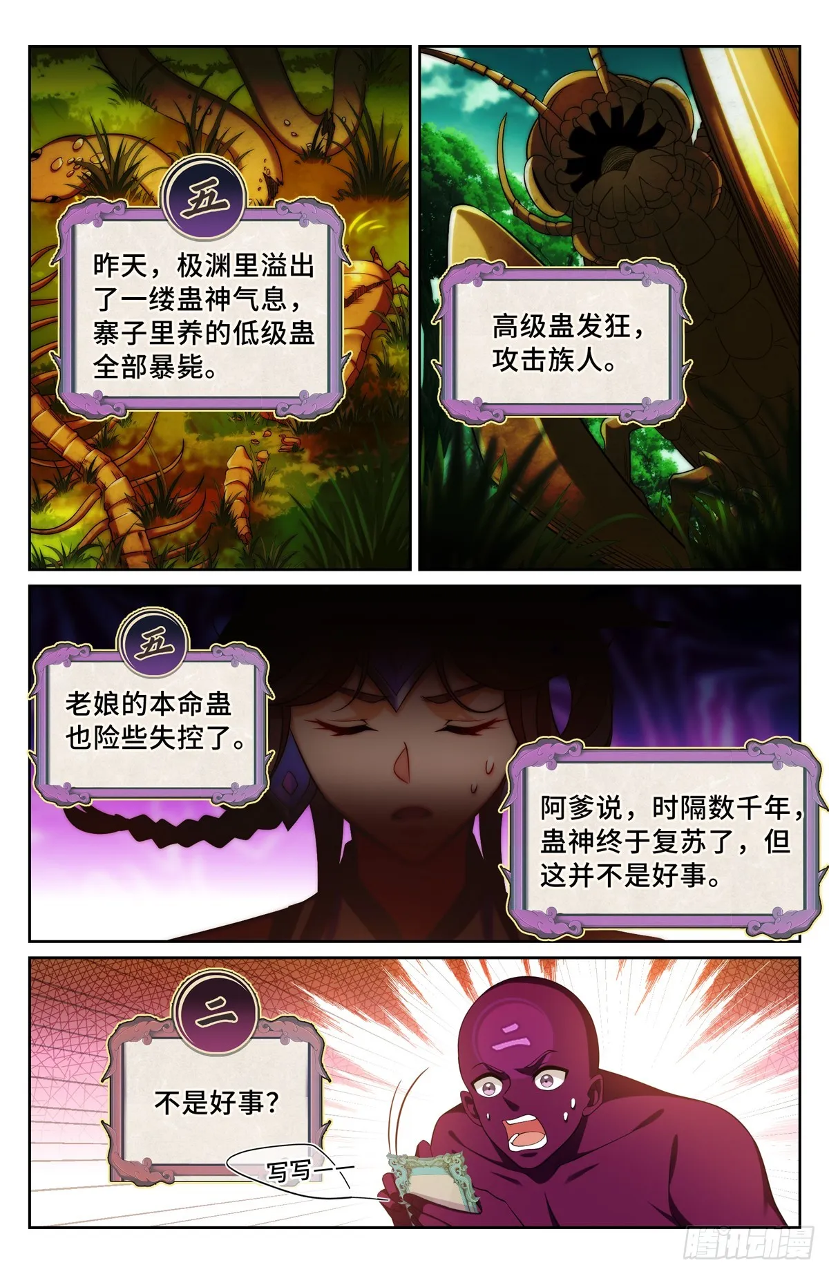 146蛊神复苏 第8页