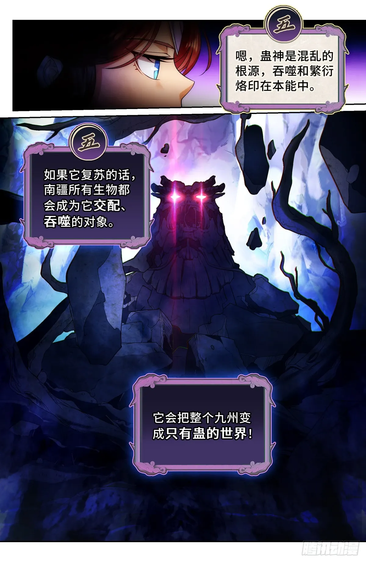 146蛊神复苏 第9页