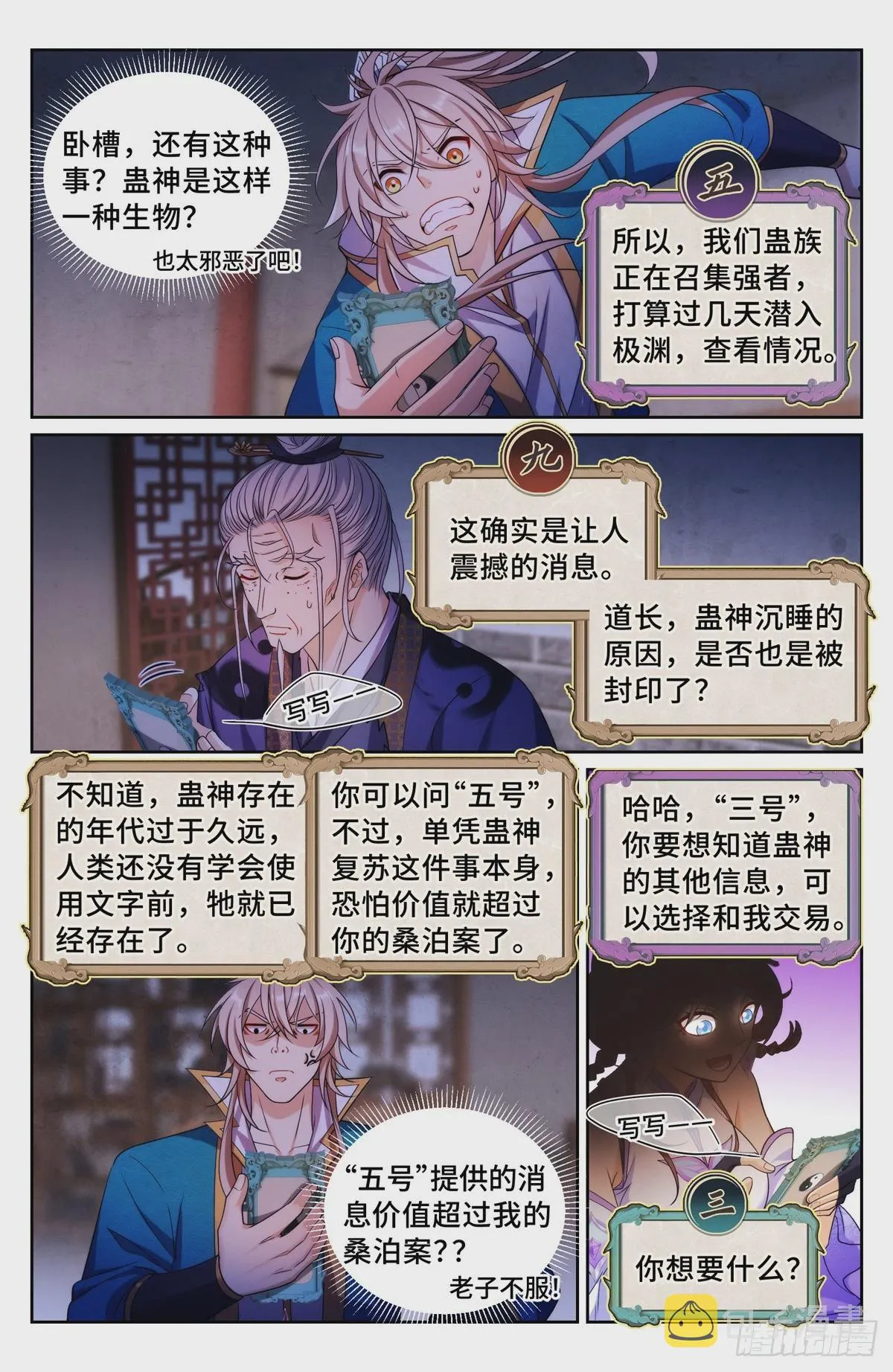 146蛊神复苏 第10页